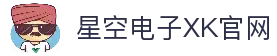 xk星空-xingkong星空中国官方网站